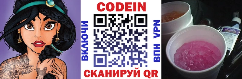 где можно купить Ржев Codein напиток Lean (лин)